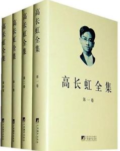 高長虹全集 高長虹全集