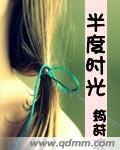 半度時光 半度時光