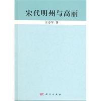 宋代明州與高麗 宋代明州與高麗