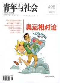 青年與社會