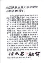 化學學院60周年院慶