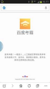 百度考霸 百度考霸