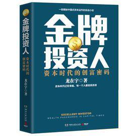 金牌投資人[小說]