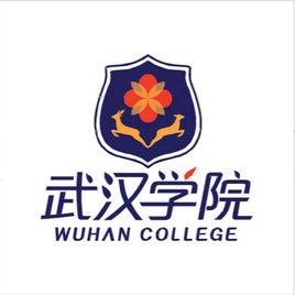 中南財經政法大學武漢學院 中南財經政法大學武漢學院