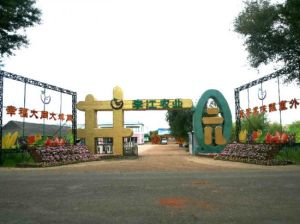李江農業採摘觀光園 李江農業採摘觀光園