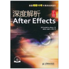 深度解析AfterEffects 深度解析AfterEffects
