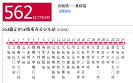 重慶公交562路定時環線 重慶公交562路定時環線