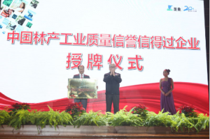 中國林產工業質量信譽信得過企業授牌現場