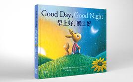 早上好,晚上好 早上好,晚上好