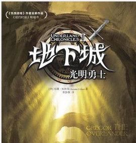 地下城[地下城[[美] 凱薩琳·布所著書籍]]