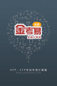 金考易金融計算器引導頁