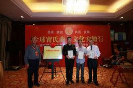 世界寧(甯)氏文化研究院 世界寧(甯)氏文化研究院