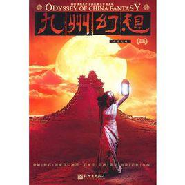 九州幻想:天空之城 九州幻想:天空之城