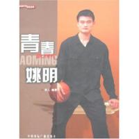 青春姚明