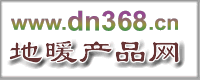 地暖產品網 地暖產品網