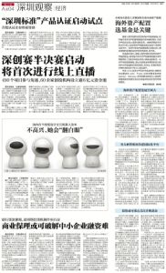 《南方日報》2016年8月22日發表報導