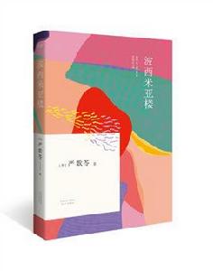 波西米亞樓 波西米亞樓