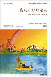 我從彩虹那邊來 我從彩虹那邊來