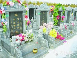 大同公墓 大同公墓