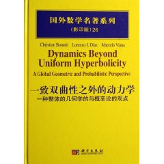 一致雙曲性之外的動力學