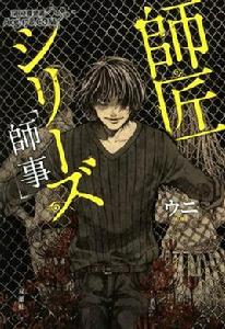 師匠系列 師匠系列