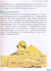 世界歷史文化未解之謎 世界歷史文化未解之謎