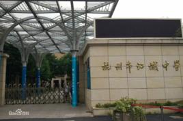 杭州市江城中學 杭州市江城中學