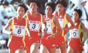 馬家軍[女子中長跑團體]