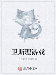 衛斯理遊戲 衛斯理遊戲