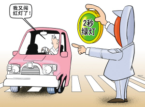 兩秒綠燈 兩秒綠燈