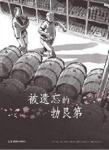 被遺忘的勃艮第 被遺忘的勃艮第