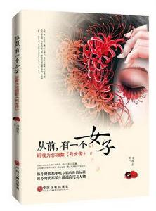 從前,有一個女子 從前,有一個女子