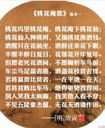 桃花庵歌 桃花庵歌