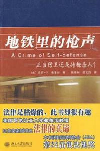 捷運里的槍聲:正當防衛還是持槍殺人 捷運里的槍聲:正當防衛還是持槍殺人