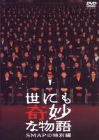 世界奇妙物語 世界奇妙物語