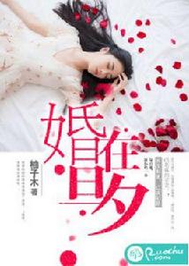 婚在旦夕 婚在旦夕
