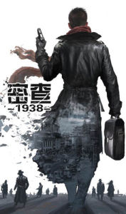 密查[2016年盛夏星空影視傳媒出品電視劇]