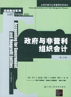 政府和非營利組織會計