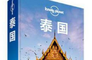 Lonely Planet:泰國(2013年全新版) Lonely Planet:泰國(2013年全新版)