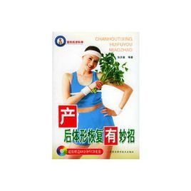產後體型恢復有妙招 產後體型恢復有妙招