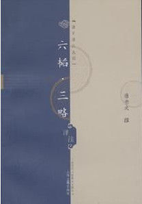 《六韜》 《六韜》