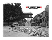 廣州西關古玩城 因荔枝灣路揭蓋復涌