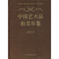 中國藝術品拍賣年鑑