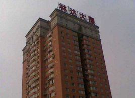 林達大廈 林達大廈