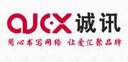 成都愛聚誠訊信息技術有限公司 成都愛聚誠訊信息技術有限公司