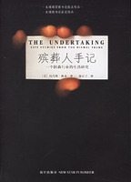 《殯葬人手記》