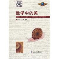 數學中的美
