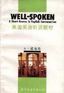 美國英語聽說教材(附中文注釋) 美國英語聽說教材(附中文注釋)