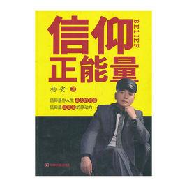 信仰正能量 信仰正能量