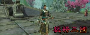 猛將三國OL